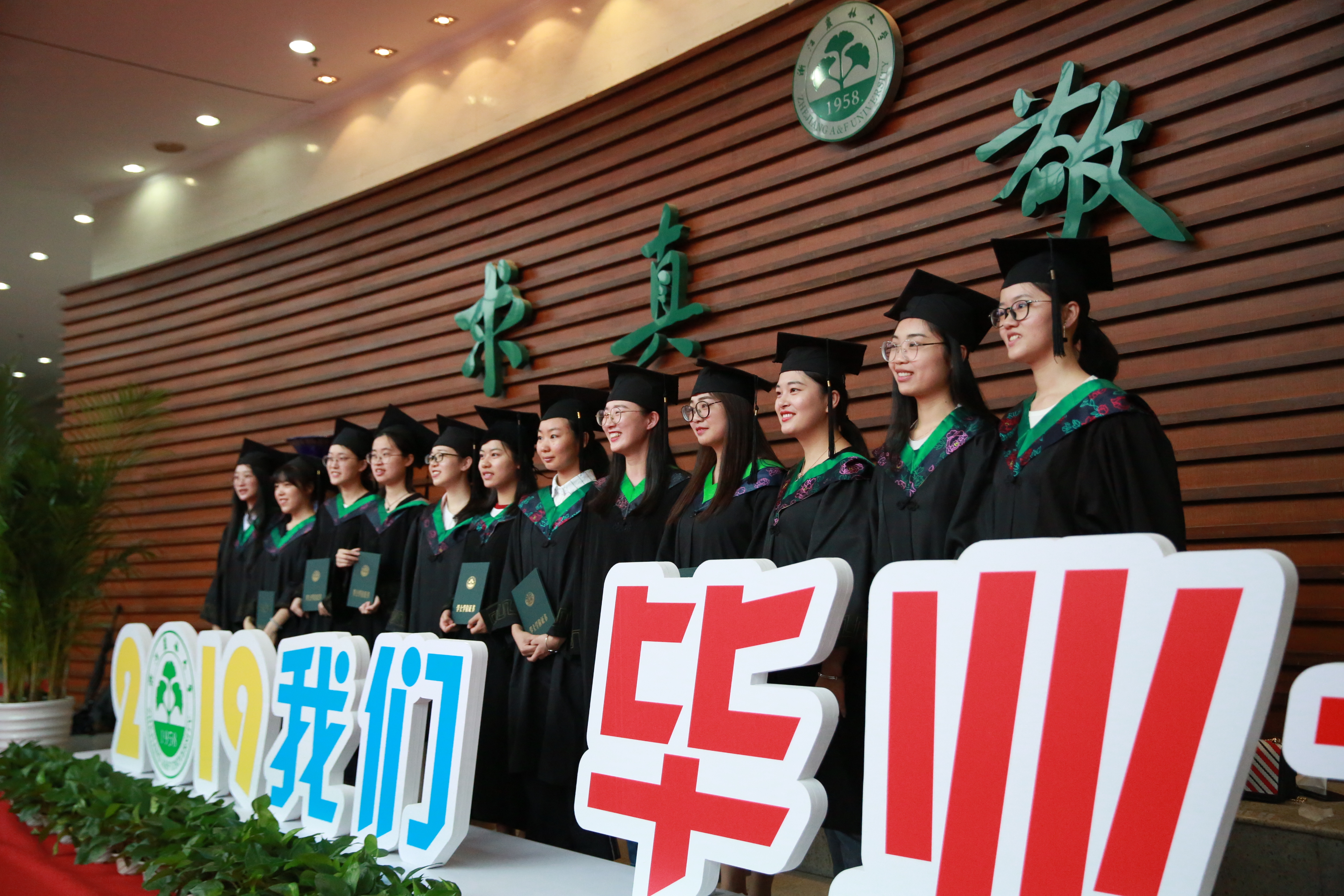 浙江农林大学2019年本科生、研究生学位授予仪式隆重举行