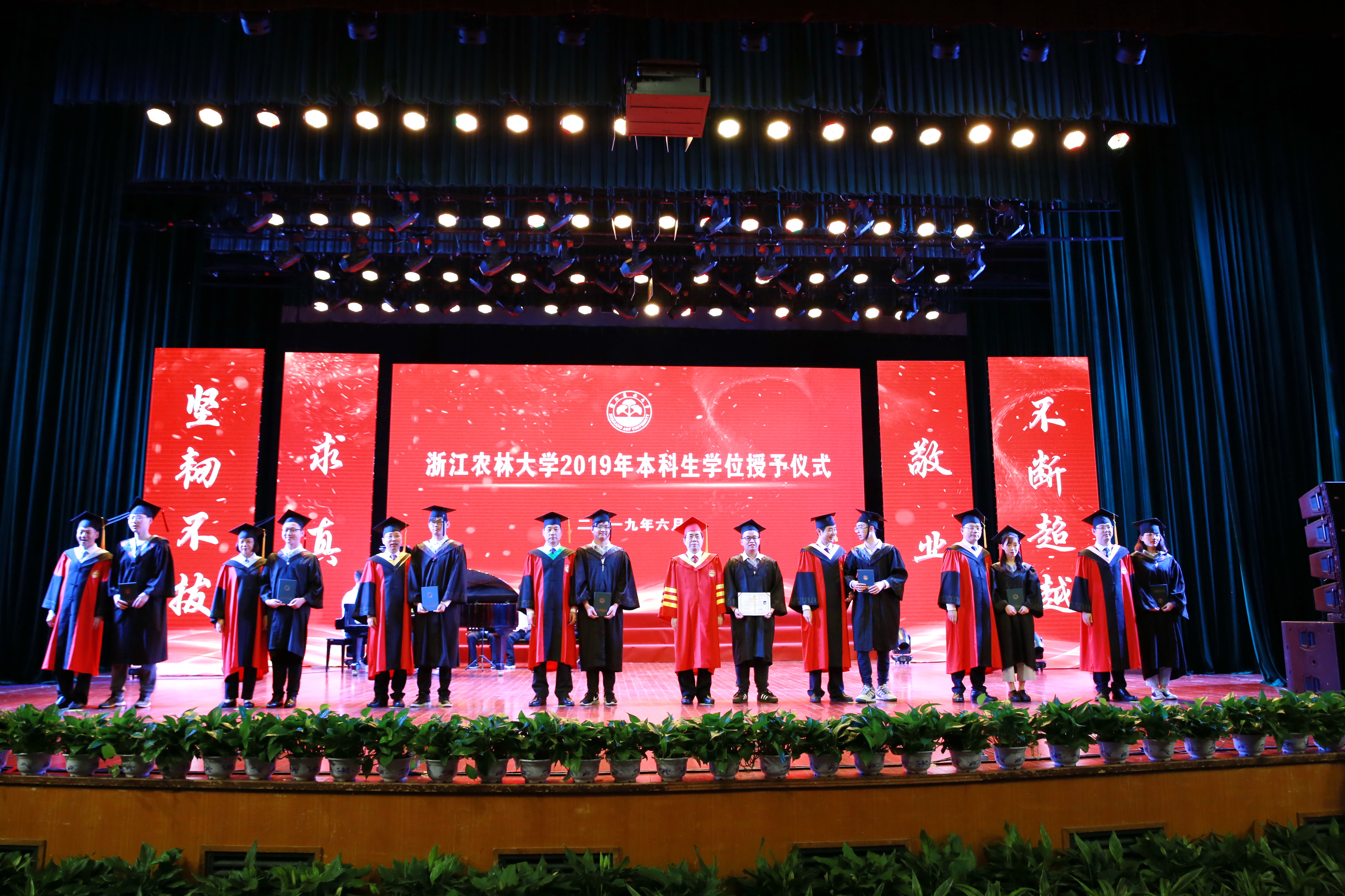 浙江农林大学2019年本科生、研究生学位授予仪式隆重举行
